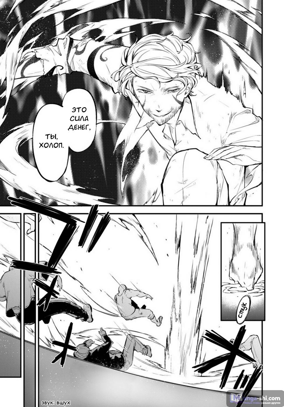 Страница 30 главы 44 манги Великий из Бродячих Псов / Bungou Stray Dogs
