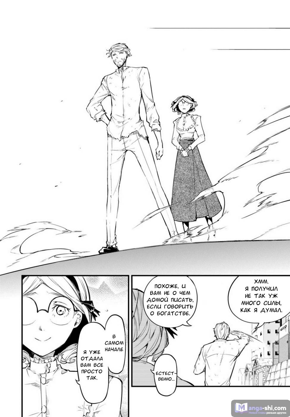 Страница 31 главы 44 манги Великий из Бродячих Псов / Bungou Stray Dogs