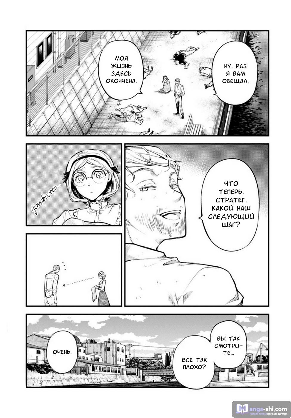 Страница 32 главы 44 манги Великий из Бродячих Псов / Bungou Stray Dogs