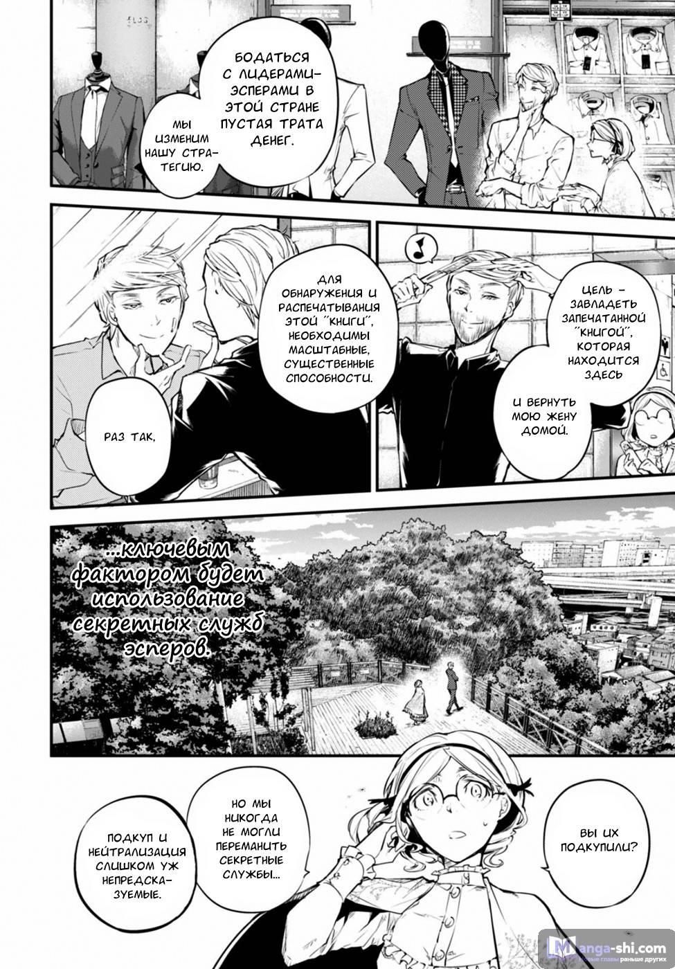 Страница 33 главы 44 манги Великий из Бродячих Псов / Bungou Stray Dogs