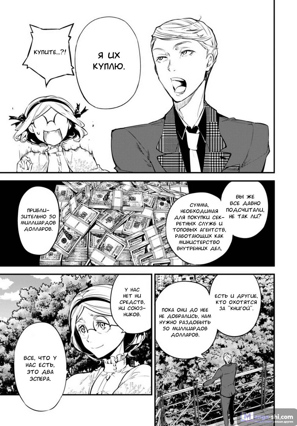 Страница 34 главы 44 манги Великий из Бродячих Псов / Bungou Stray Dogs