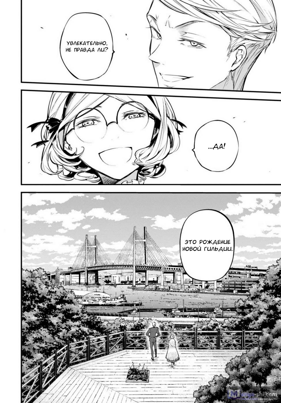 Страница 35 главы 44 манги Великий из Бродячих Псов / Bungou Stray Dogs