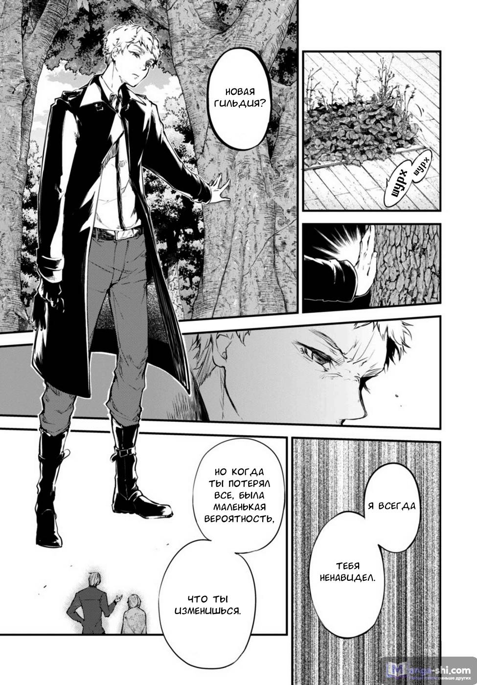 Страница 36 главы 44 манги Великий из Бродячих Псов / Bungou Stray Dogs