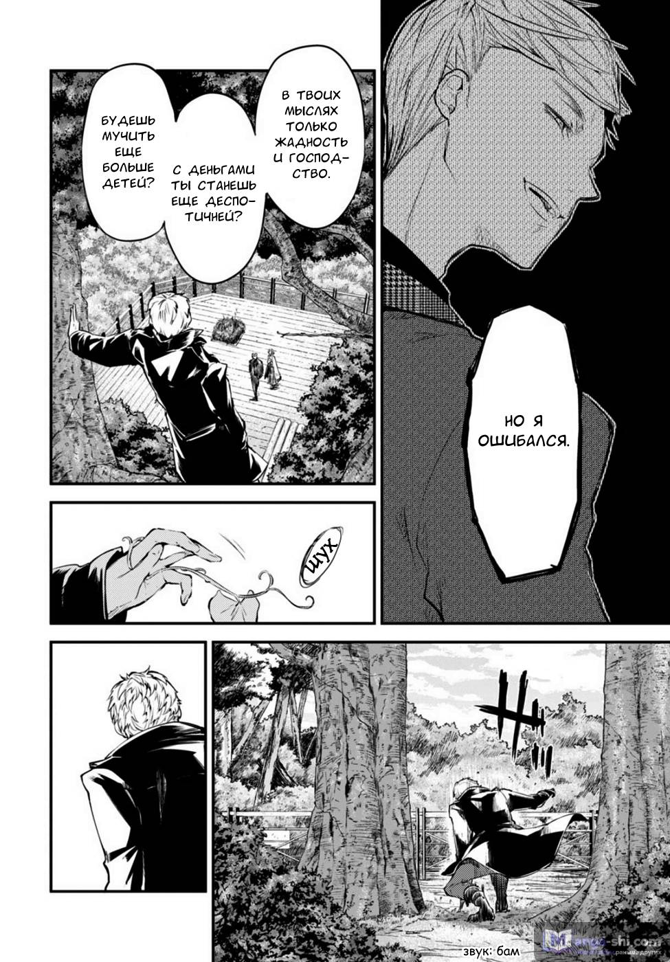 Страница 37 главы 44 манги Великий из Бродячих Псов / Bungou Stray Dogs