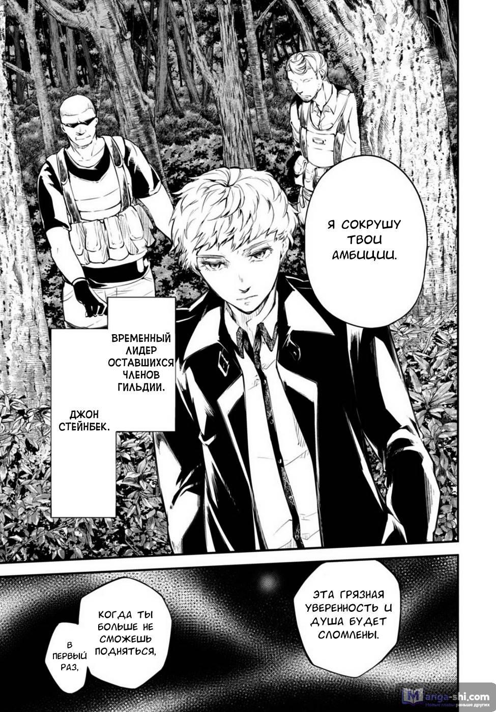 Страница 38 главы 44 манги Великий из Бродячих Псов / Bungou Stray Dogs