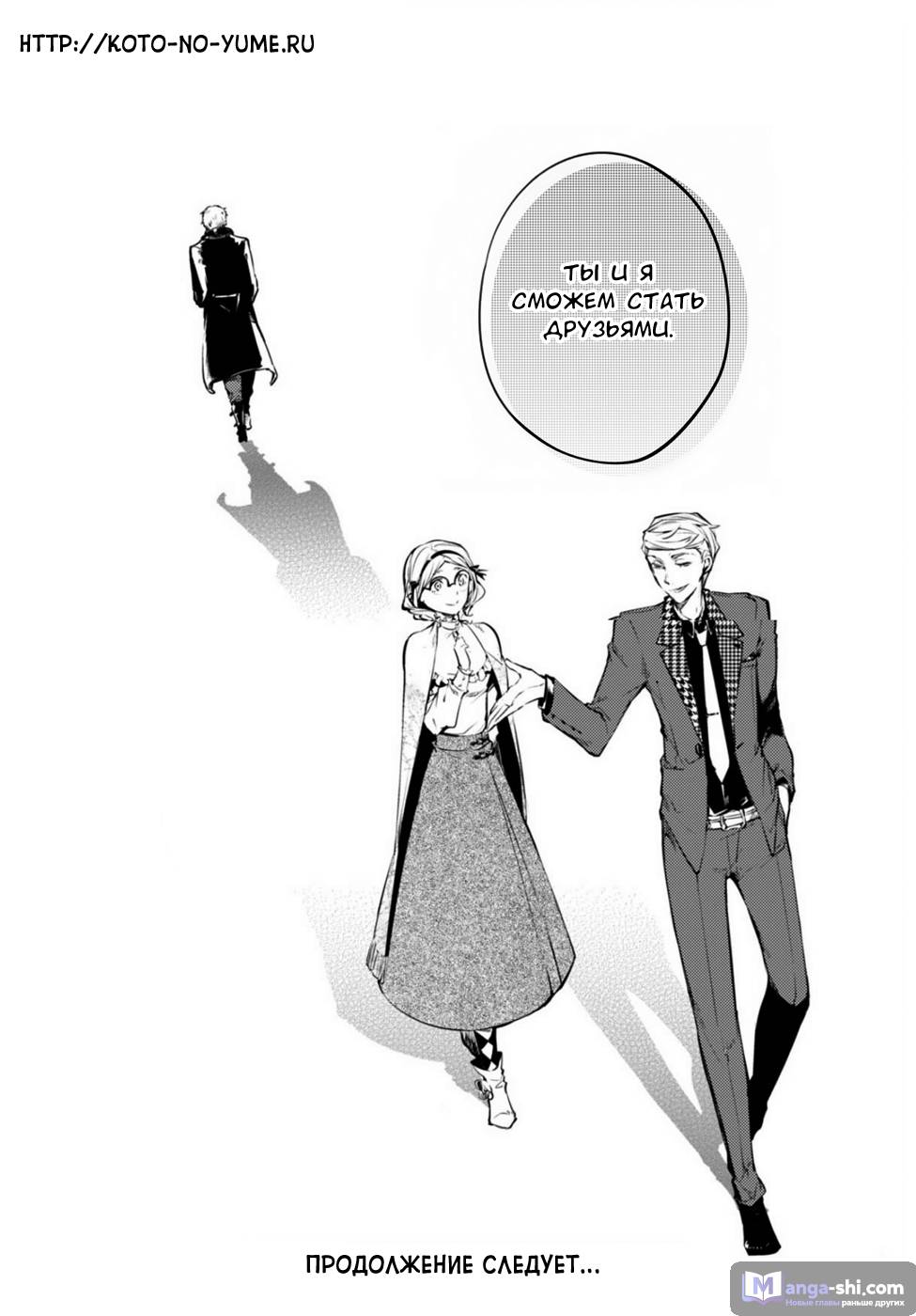 Страница 39 главы 44 манги Великий из Бродячих Псов / Bungou Stray Dogs