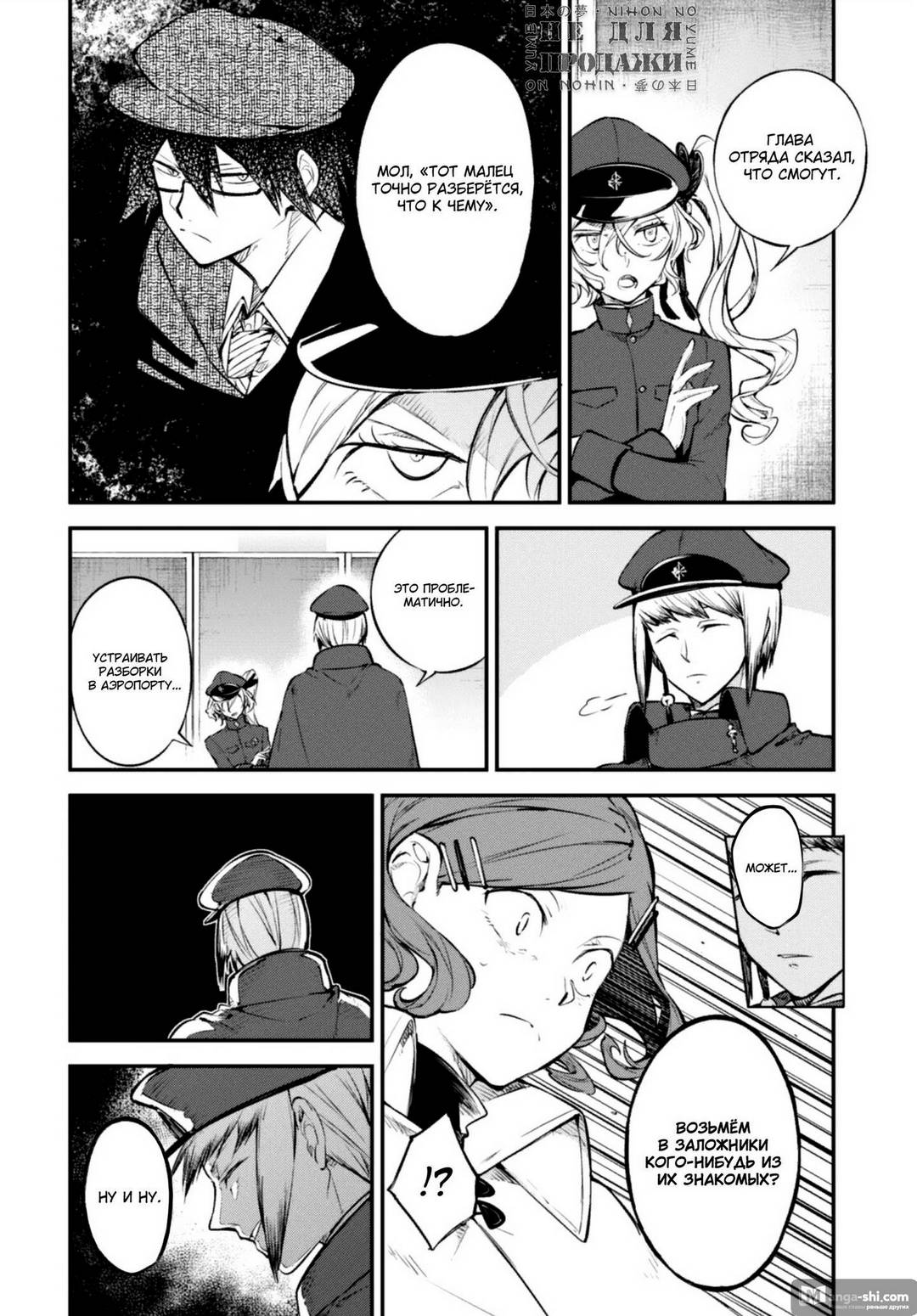 Страница 5 главы 93 манги Великий из Бродячих Псов / Bungou Stray Dogs