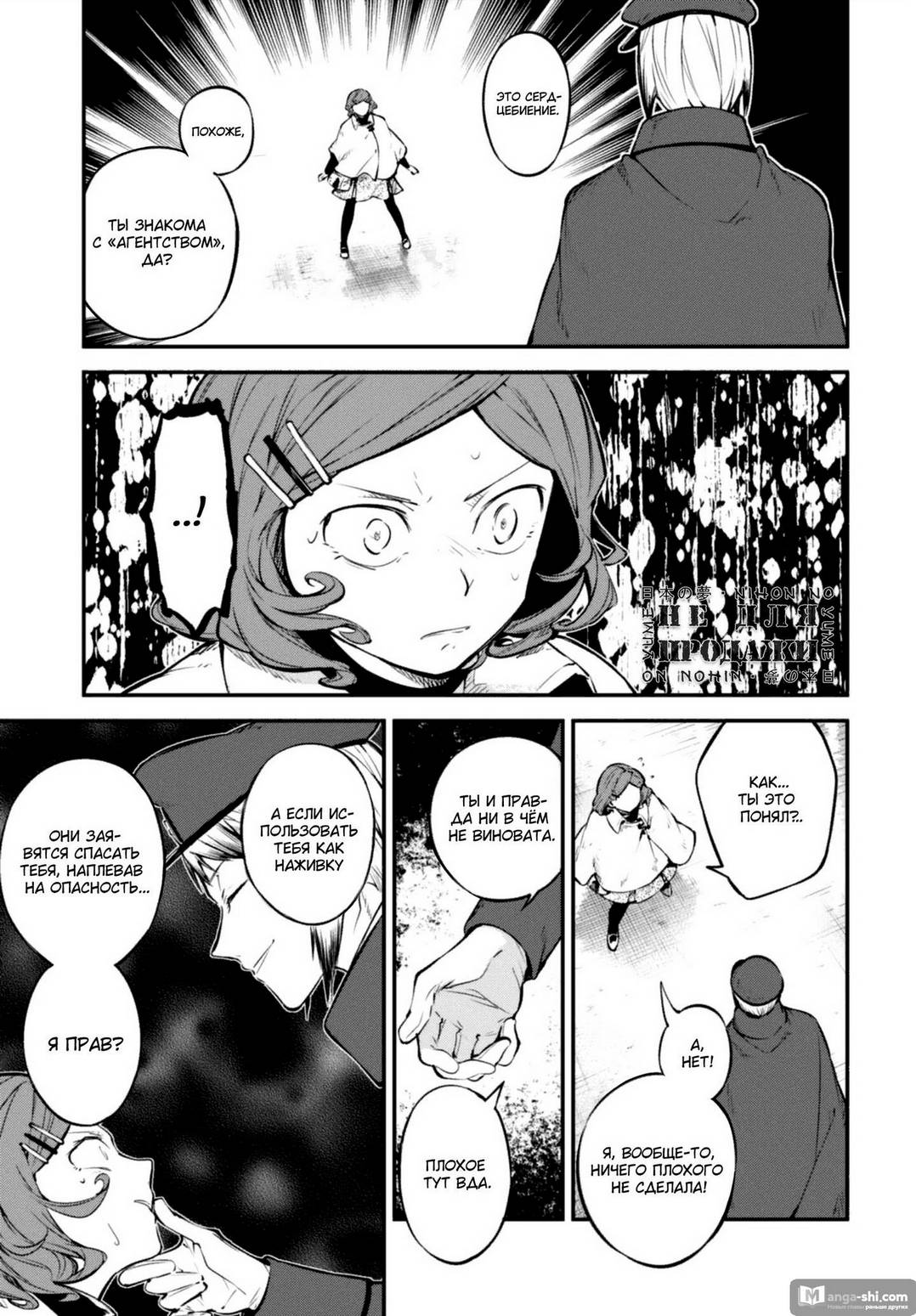 Страница 6 главы 93 манги Великий из Бродячих Псов / Bungou Stray Dogs