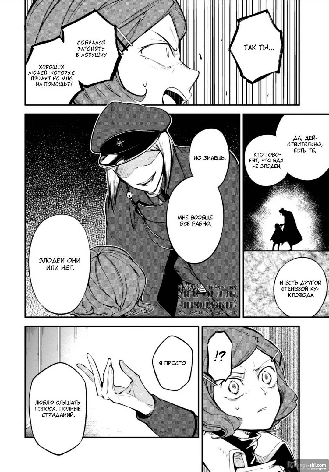 Страница 7 главы 93 манги Великий из Бродячих Псов / Bungou Stray Dogs