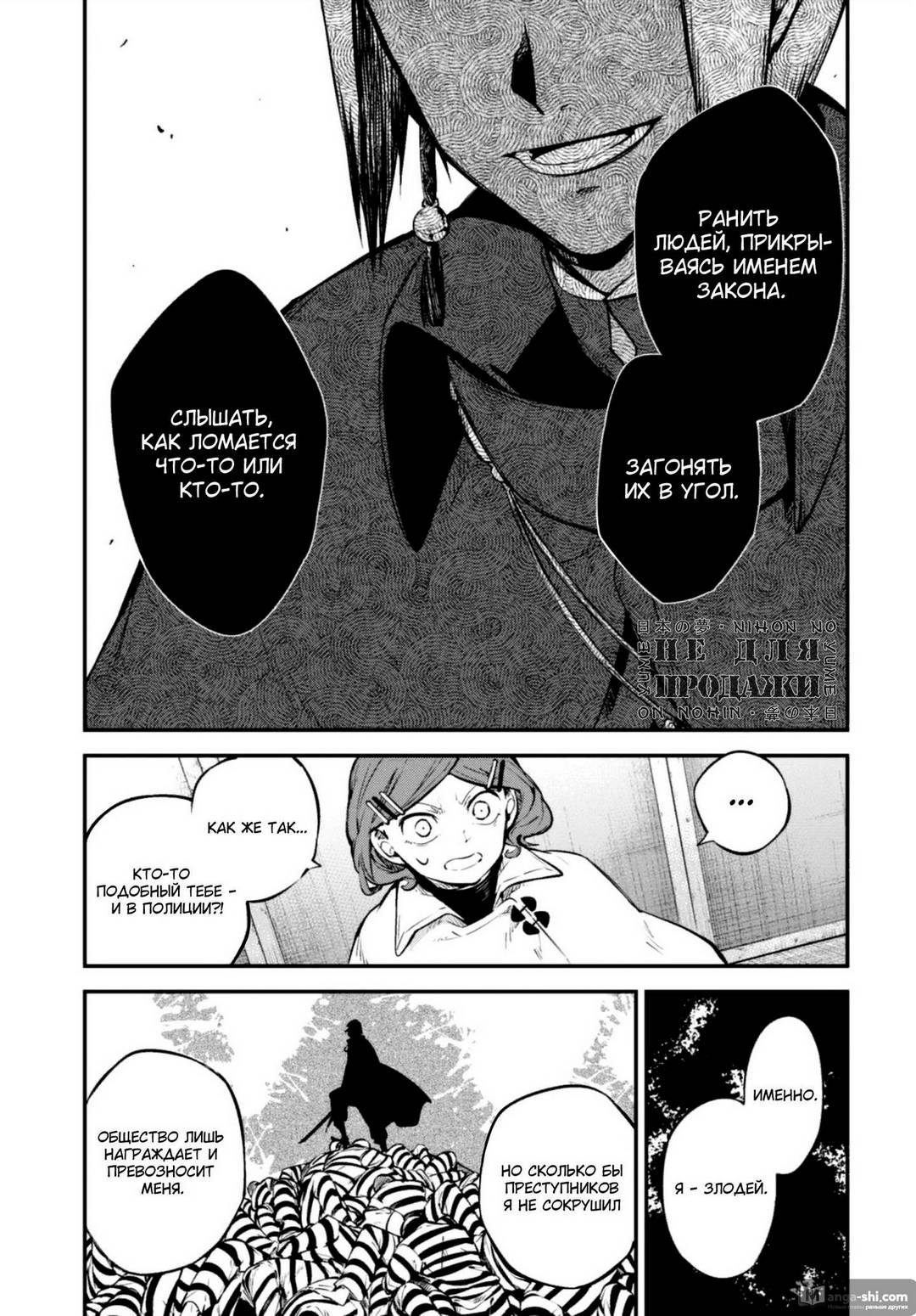 Страница 8 главы 93 манги Великий из Бродячих Псов / Bungou Stray Dogs