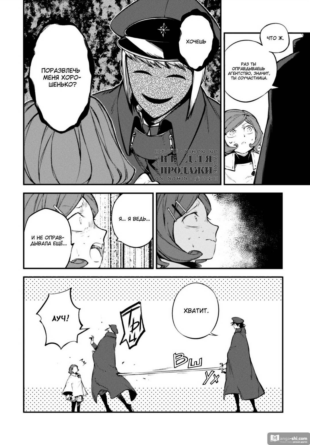 Страница 9 главы 93 манги Великий из Бродячих Псов / Bungou Stray Dogs