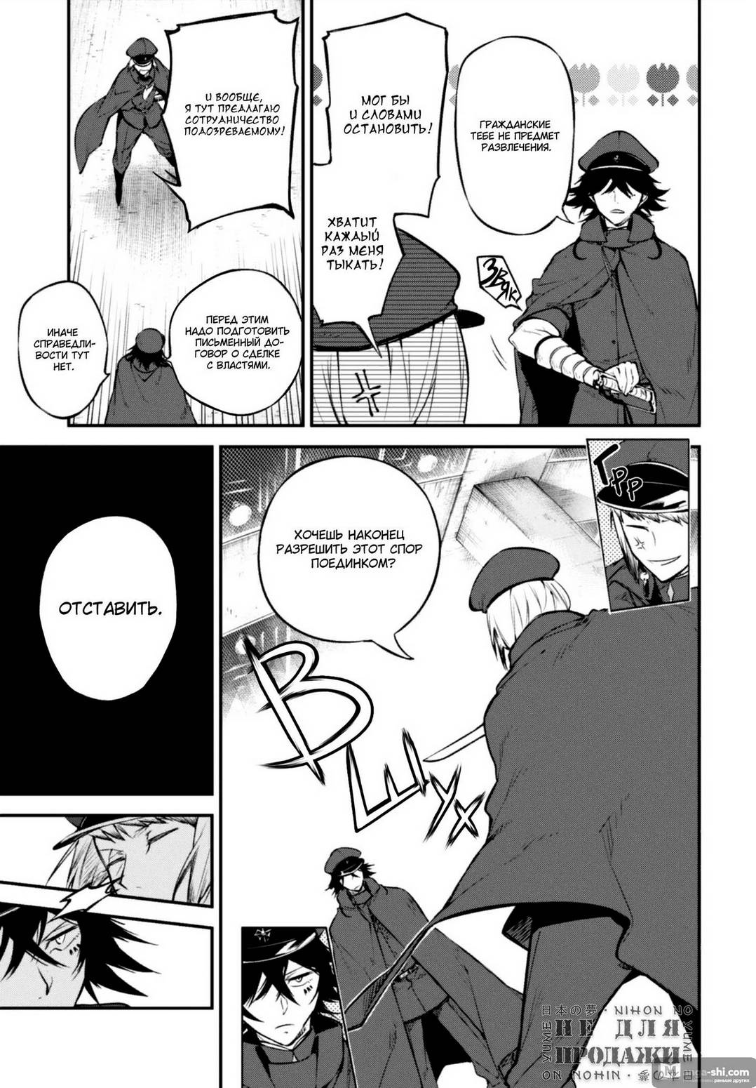 Страница 10 главы 93 манги Великий из Бродячих Псов / Bungou Stray Dogs