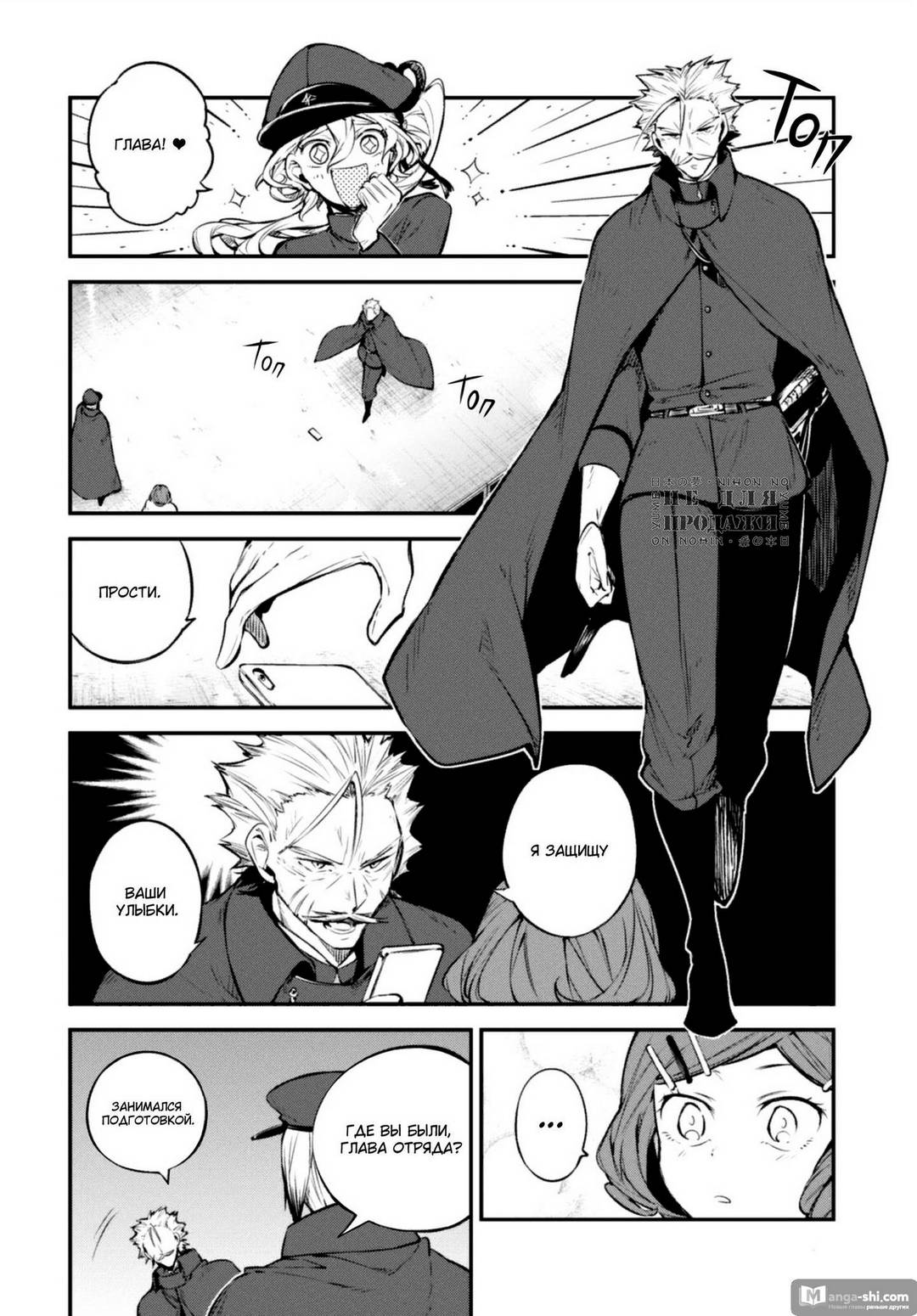 Страница 11 главы 93 манги Великий из Бродячих Псов / Bungou Stray Dogs