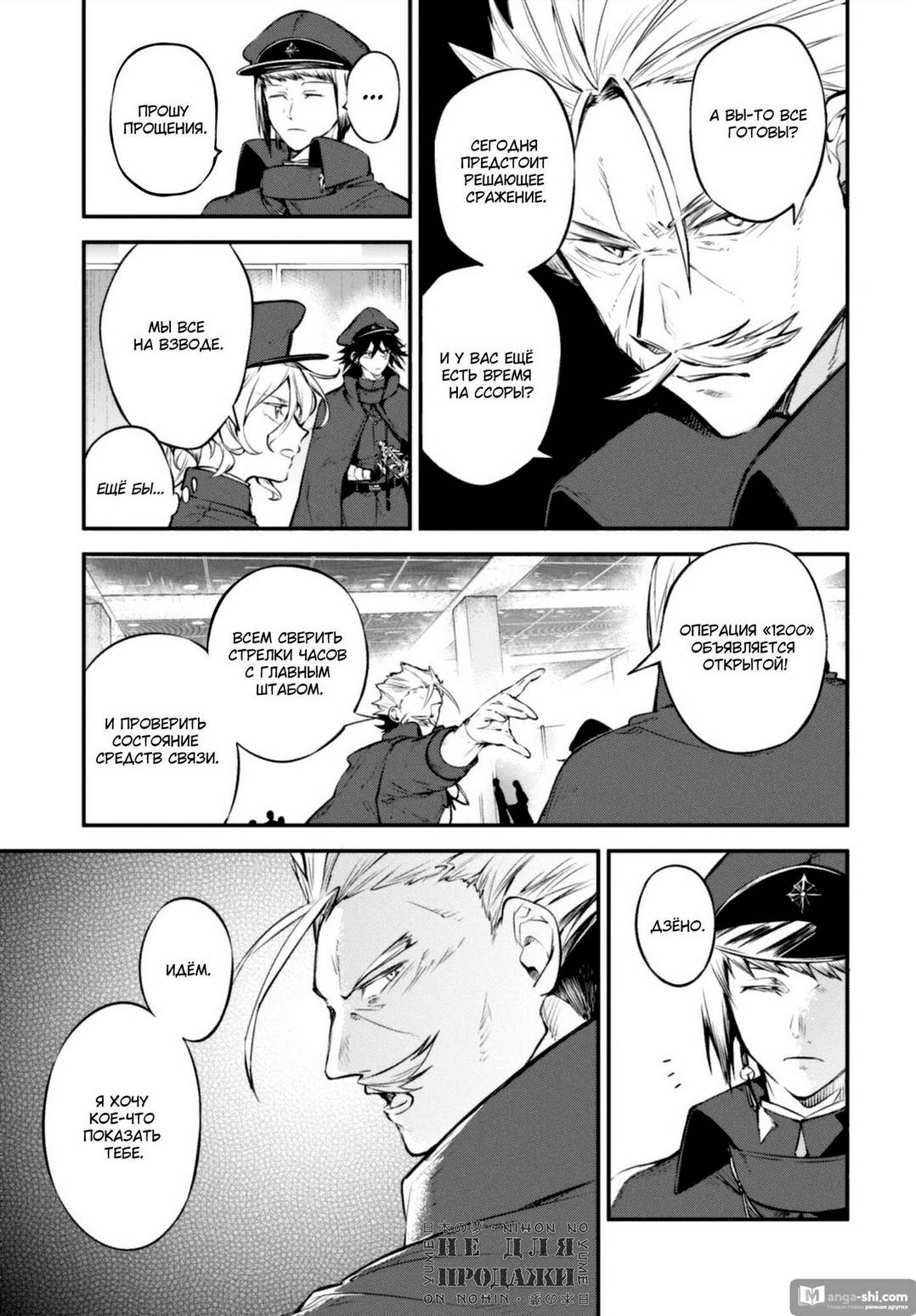 Страница 12 главы 93 манги Великий из Бродячих Псов / Bungou Stray Dogs