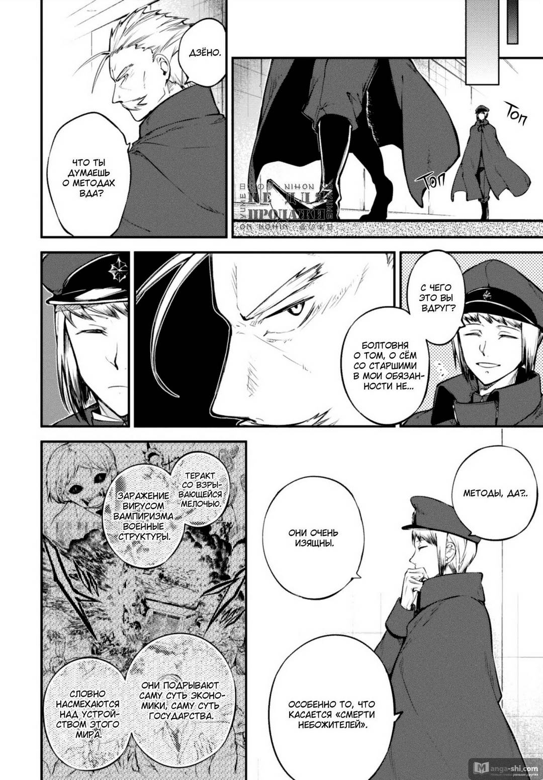 Страница 13 главы 93 манги Великий из Бродячих Псов / Bungou Stray Dogs