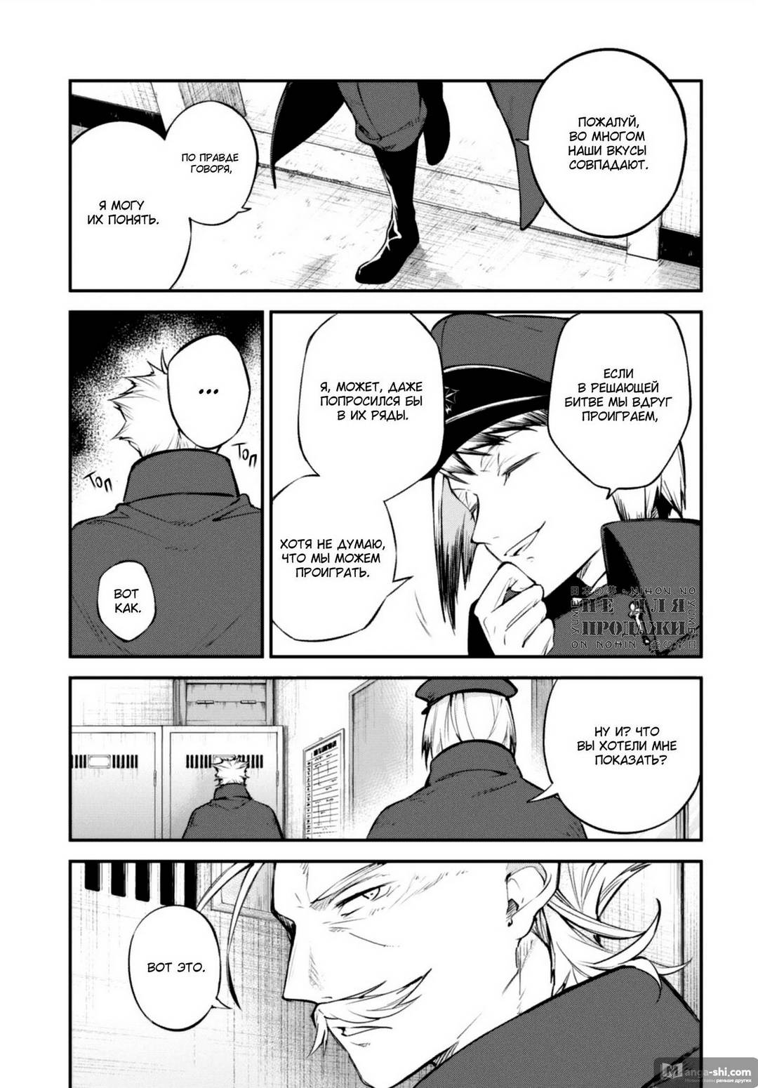 Страница 14 главы 93 манги Великий из Бродячих Псов / Bungou Stray Dogs