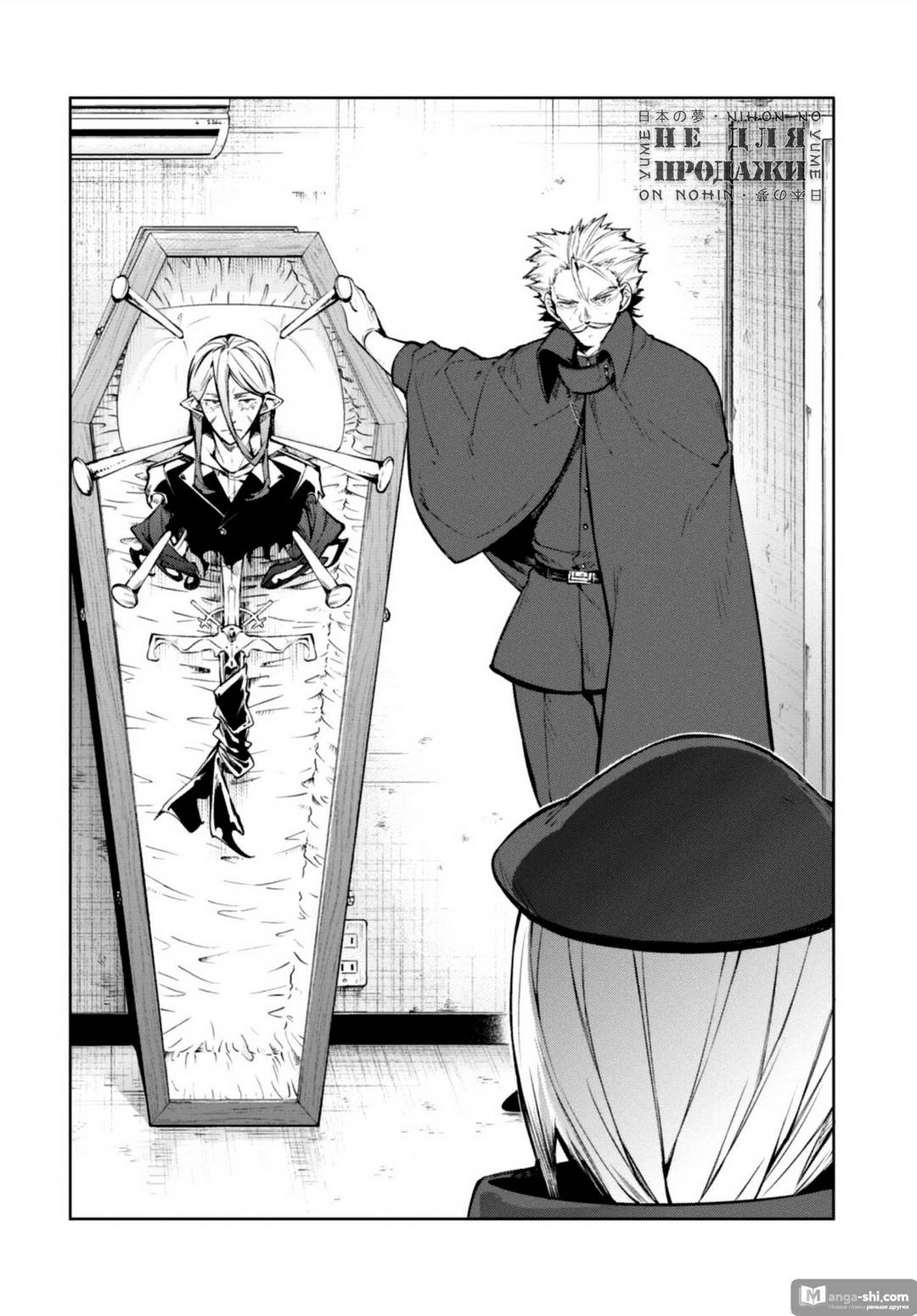 Страница 15 главы 93 манги Великий из Бродячих Псов / Bungou Stray Dogs