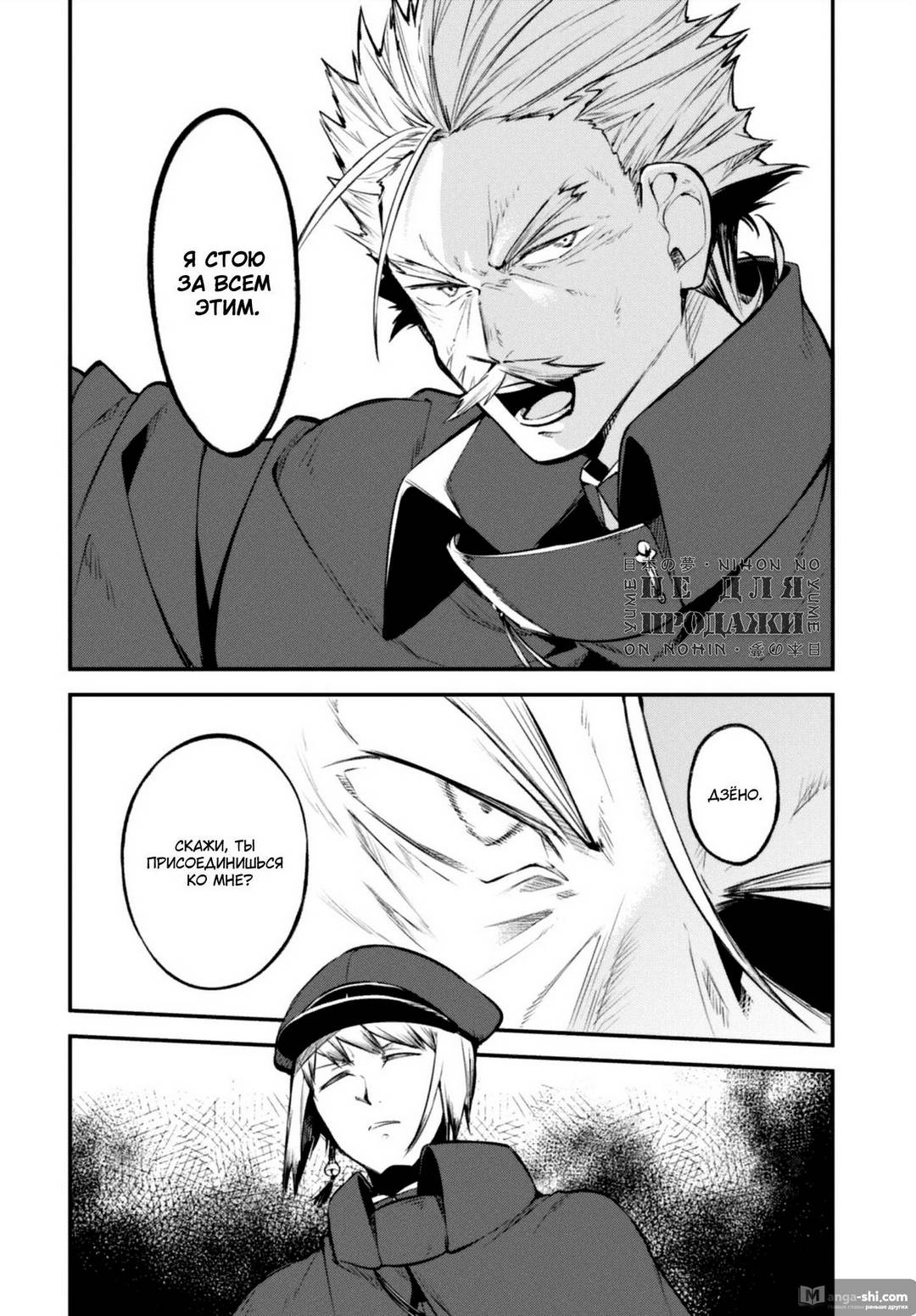 Страница 17 главы 93 манги Великий из Бродячих Псов / Bungou Stray Dogs