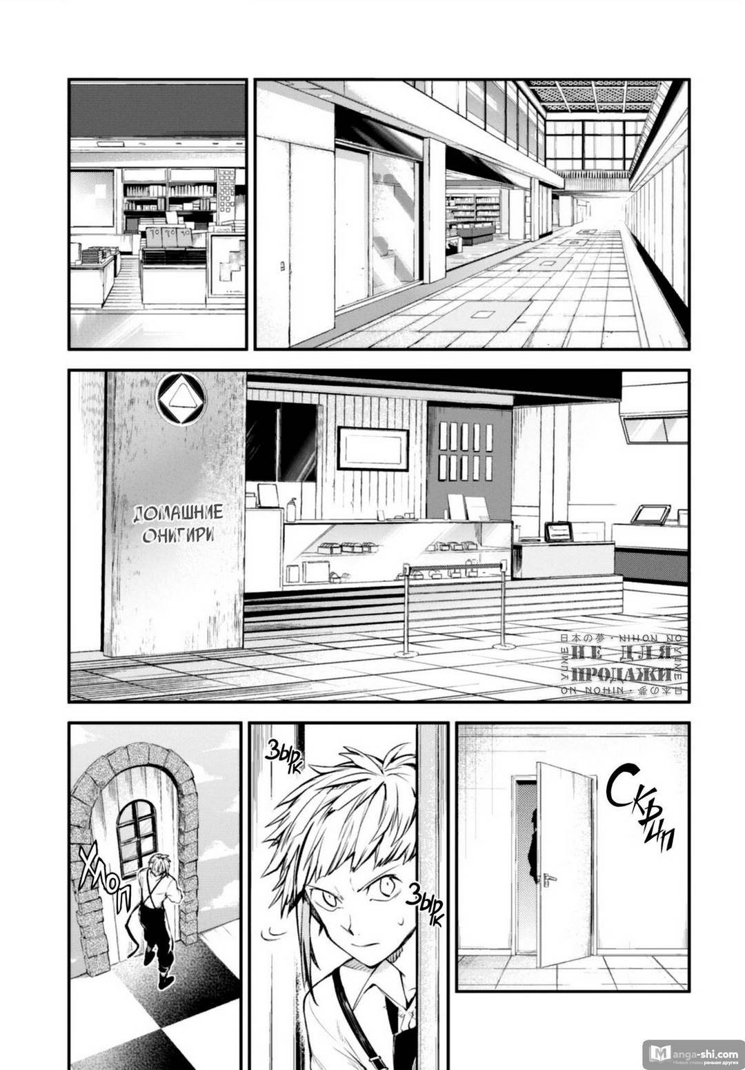 Страница 18 главы 93 манги Великий из Бродячих Псов / Bungou Stray Dogs