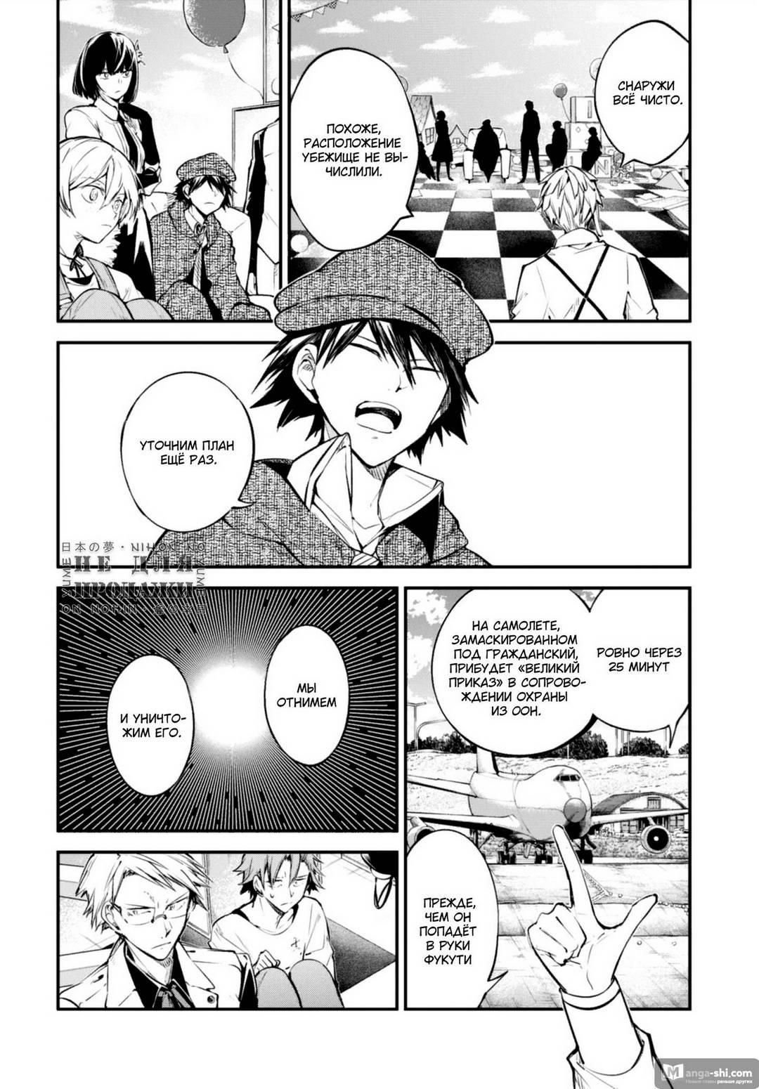 Страница 19 главы 93 манги Великий из Бродячих Псов / Bungou Stray Dogs