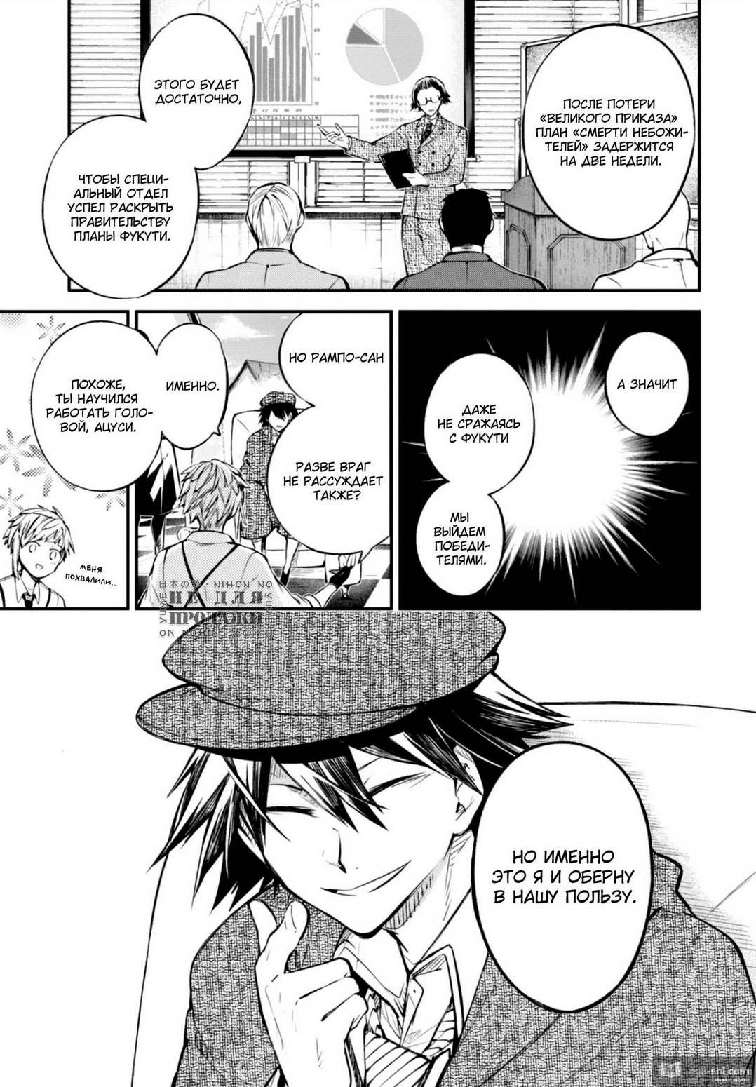 Страница 20 главы 93 манги Великий из Бродячих Псов / Bungou Stray Dogs