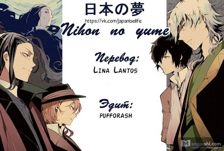 Страница 21 главы 93 манги Великий из Бродячих Псов / Bungou Stray Dogs