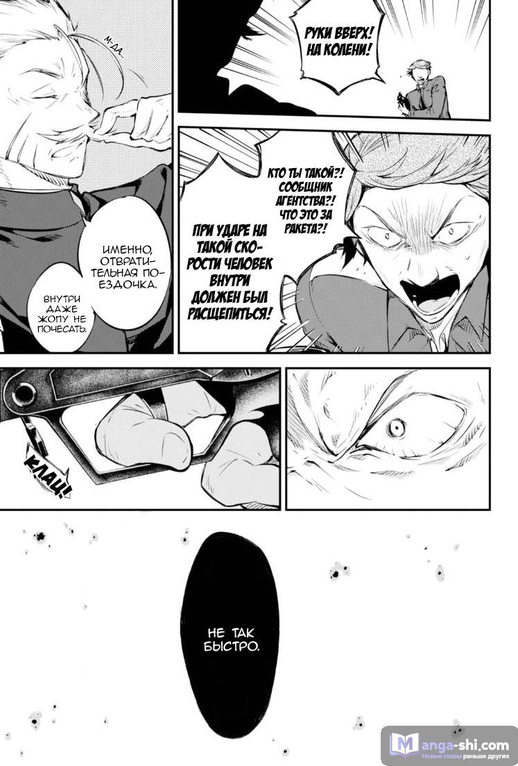 Страница 4 главы 60 манги Великий из Бродячих Псов / Bungou Stray Dogs