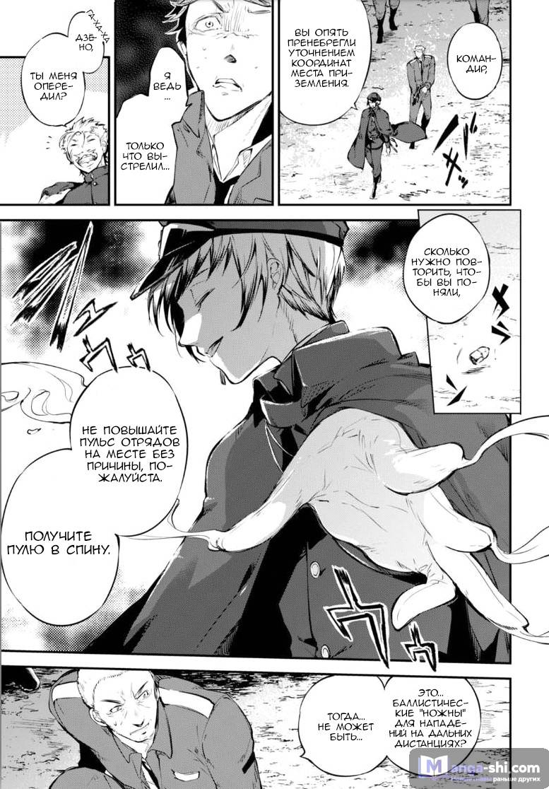 Страница 6 главы 60 манги Великий из Бродячих Псов / Bungou Stray Dogs