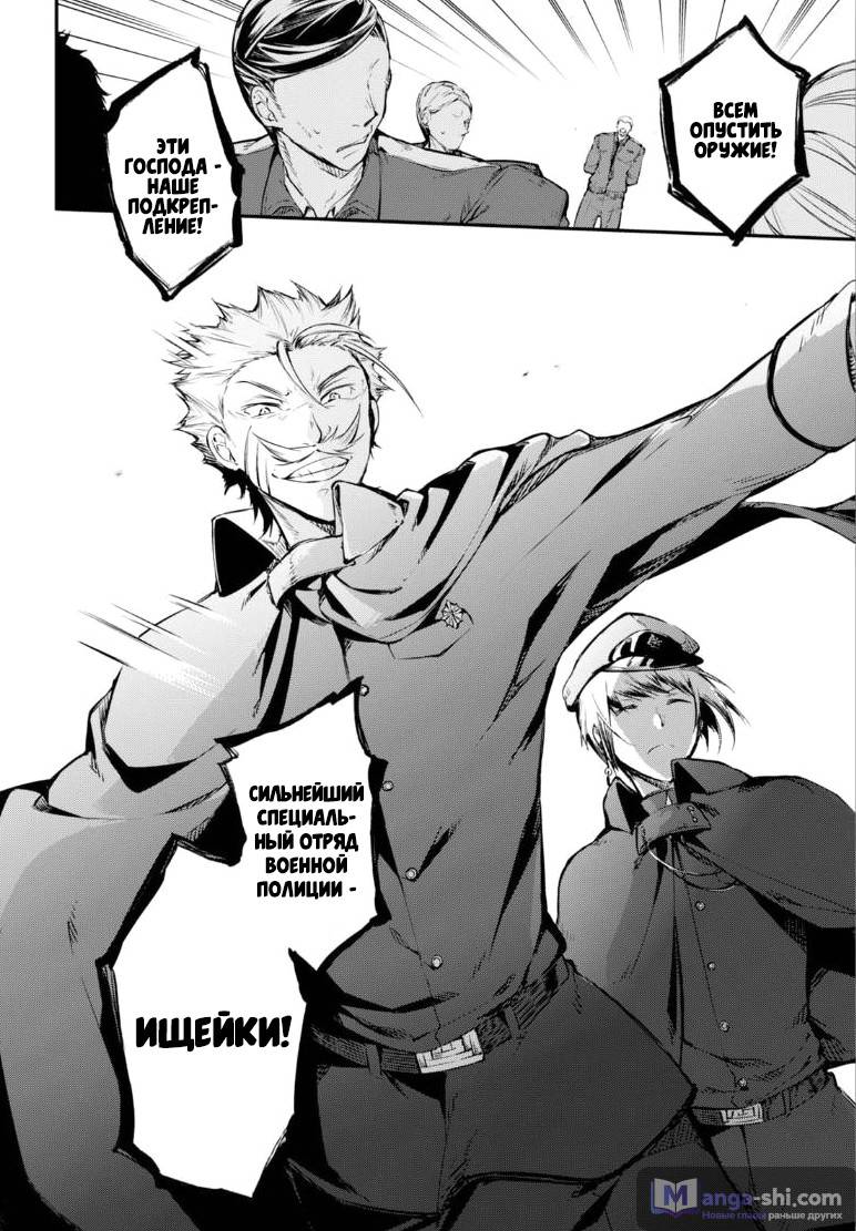 Страница 7 главы 60 манги Великий из Бродячих Псов / Bungou Stray Dogs
