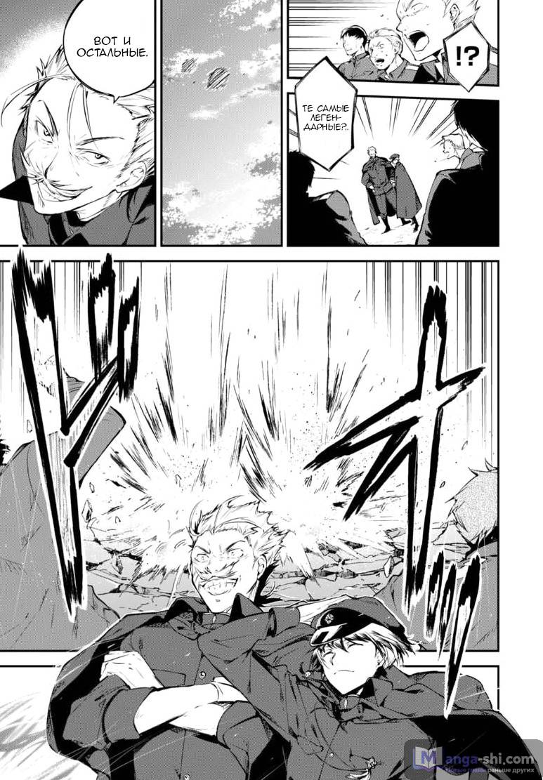Страница 8 главы 60 манги Великий из Бродячих Псов / Bungou Stray Dogs
