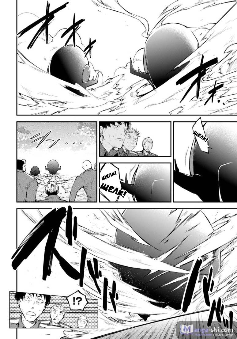 Страница 9 главы 60 манги Великий из Бродячих Псов / Bungou Stray Dogs