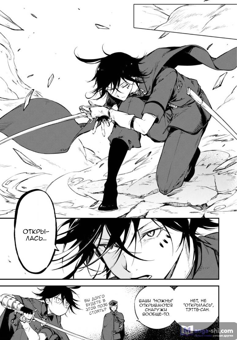 Страница 10 главы 60 манги Великий из Бродячих Псов / Bungou Stray Dogs
