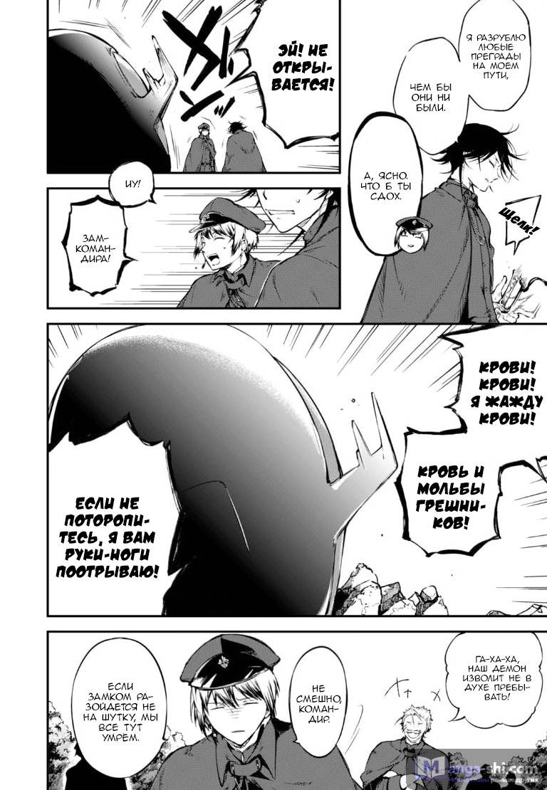 Страница 11 главы 60 манги Великий из Бродячих Псов / Bungou Stray Dogs