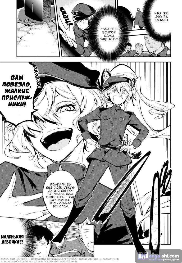 Страница 12 главы 60 манги Великий из Бродячих Псов / Bungou Stray Dogs