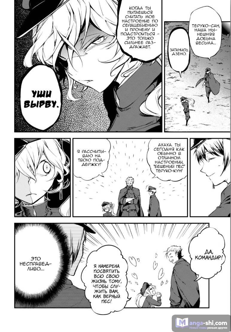 Страница 13 главы 60 манги Великий из Бродячих Псов / Bungou Stray Dogs