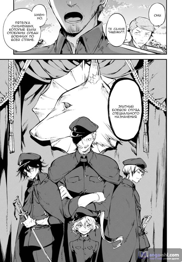 Страница 14 главы 60 манги Великий из Бродячих Псов / Bungou Stray Dogs