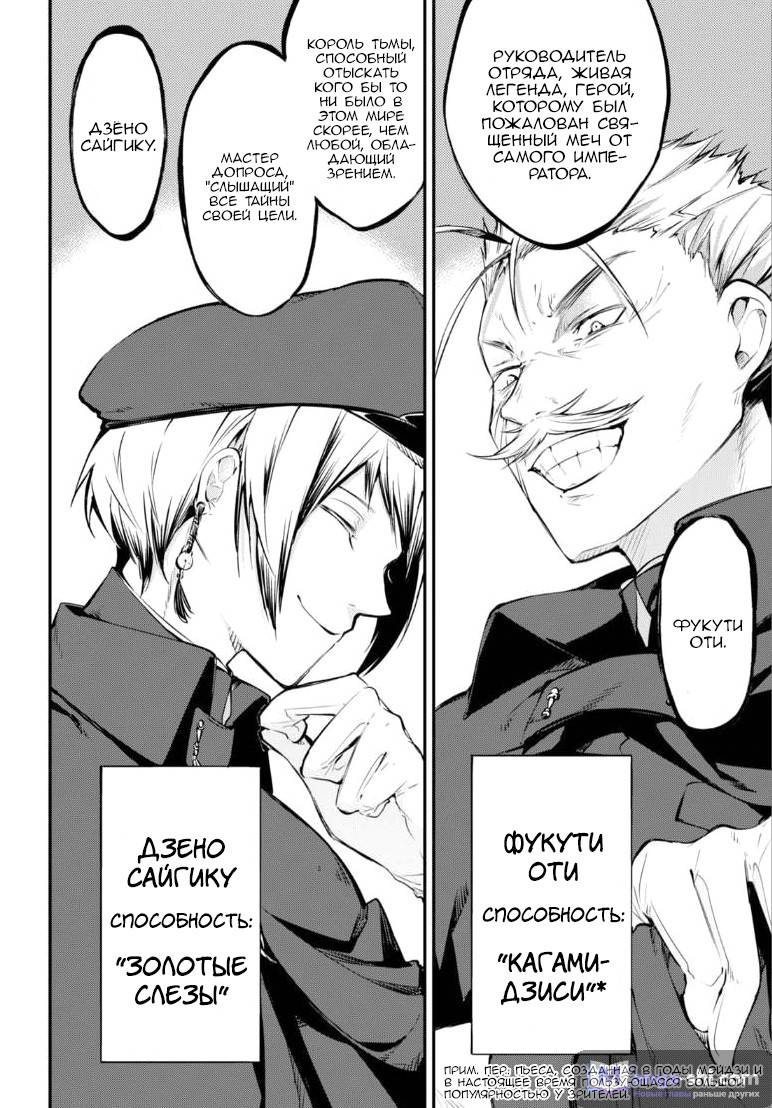 Страница 15 главы 60 манги Великий из Бродячих Псов / Bungou Stray Dogs