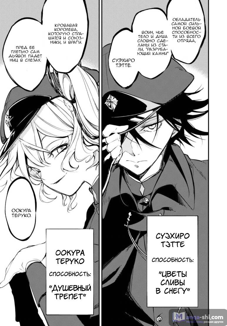 Страница 16 главы 60 манги Великий из Бродячих Псов / Bungou Stray Dogs