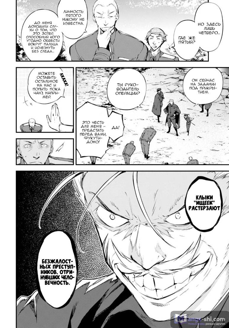 Страница 17 главы 60 манги Великий из Бродячих Псов / Bungou Stray Dogs