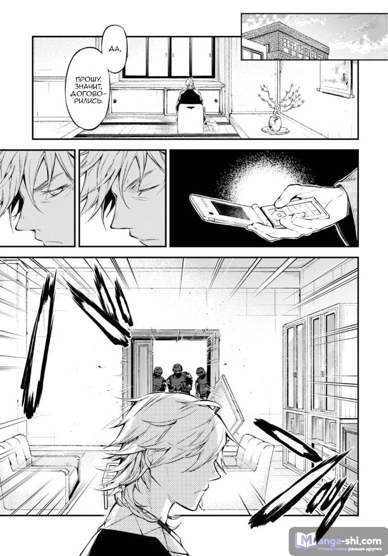 Страница 18 главы 60 манги Великий из Бродячих Псов / Bungou Stray Dogs