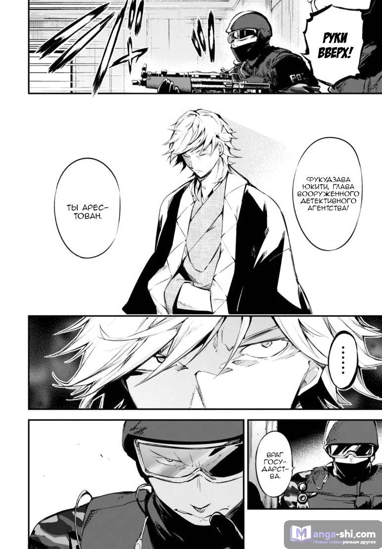 Страница 19 главы 60 манги Великий из Бродячих Псов / Bungou Stray Dogs