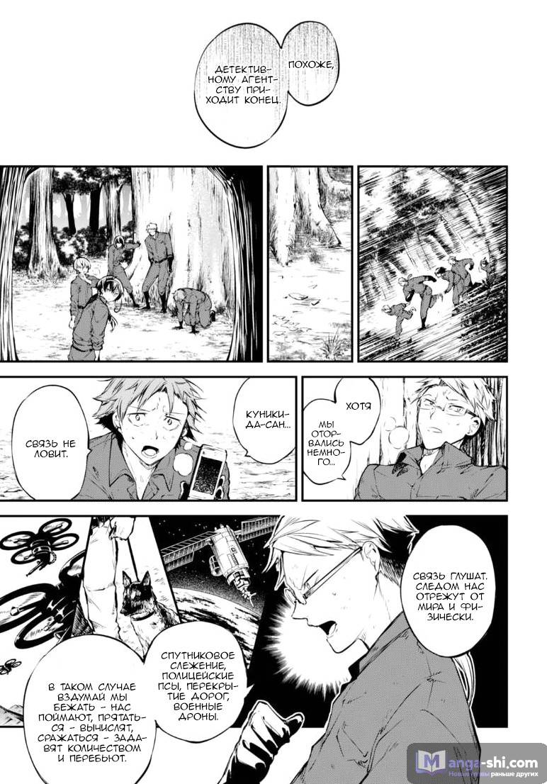 Страница 20 главы 60 манги Великий из Бродячих Псов / Bungou Stray Dogs