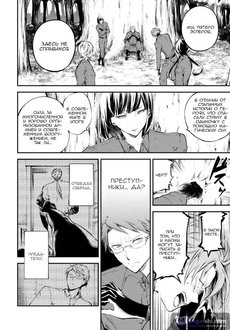 Страница 21 главы 60 манги Великий из Бродячих Псов / Bungou Stray Dogs