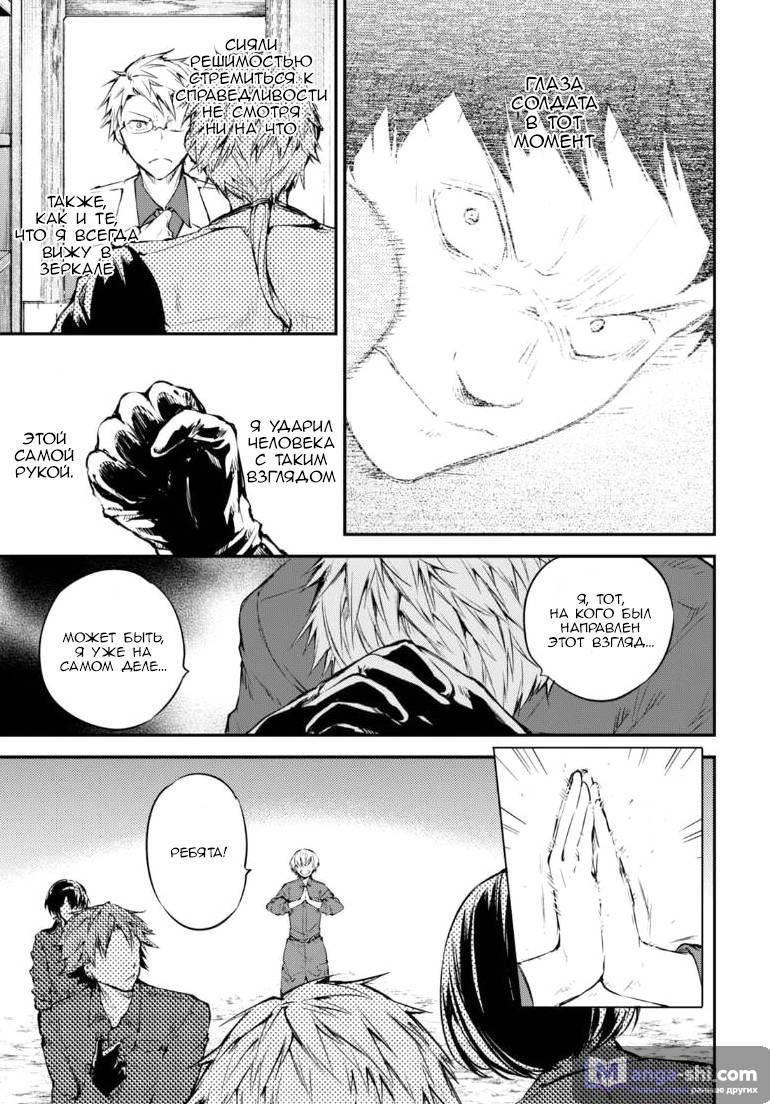 Страница 22 главы 60 манги Великий из Бродячих Псов / Bungou Stray Dogs