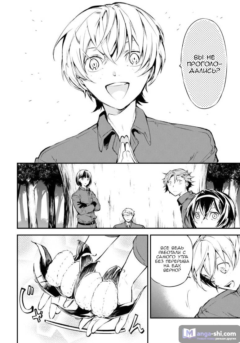 Страница 23 главы 60 манги Великий из Бродячих Псов / Bungou Stray Dogs