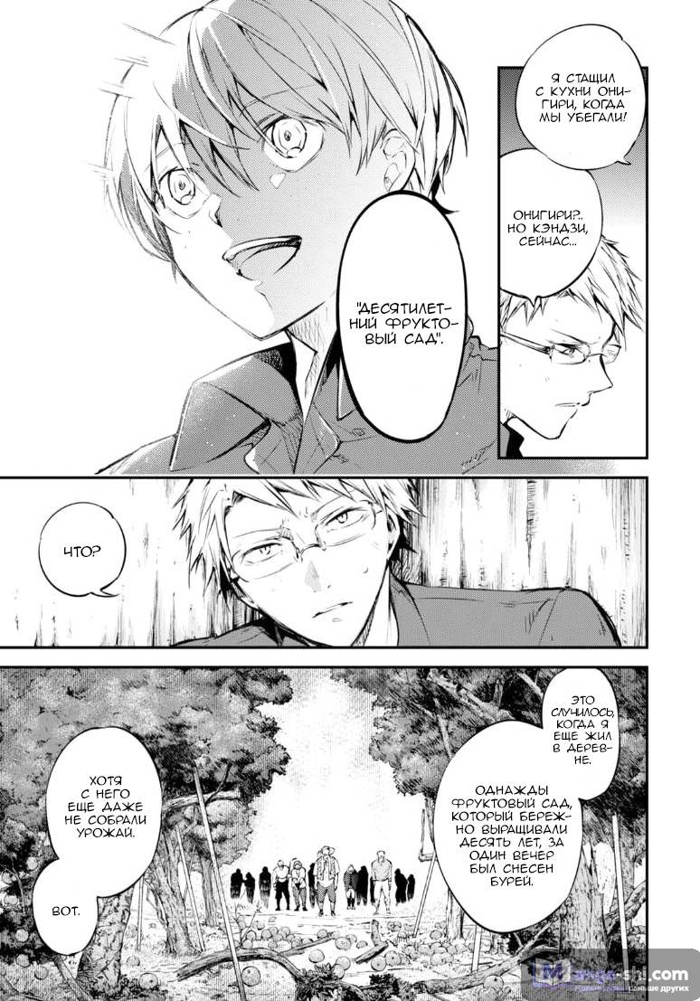 Страница 24 главы 60 манги Великий из Бродячих Псов / Bungou Stray Dogs