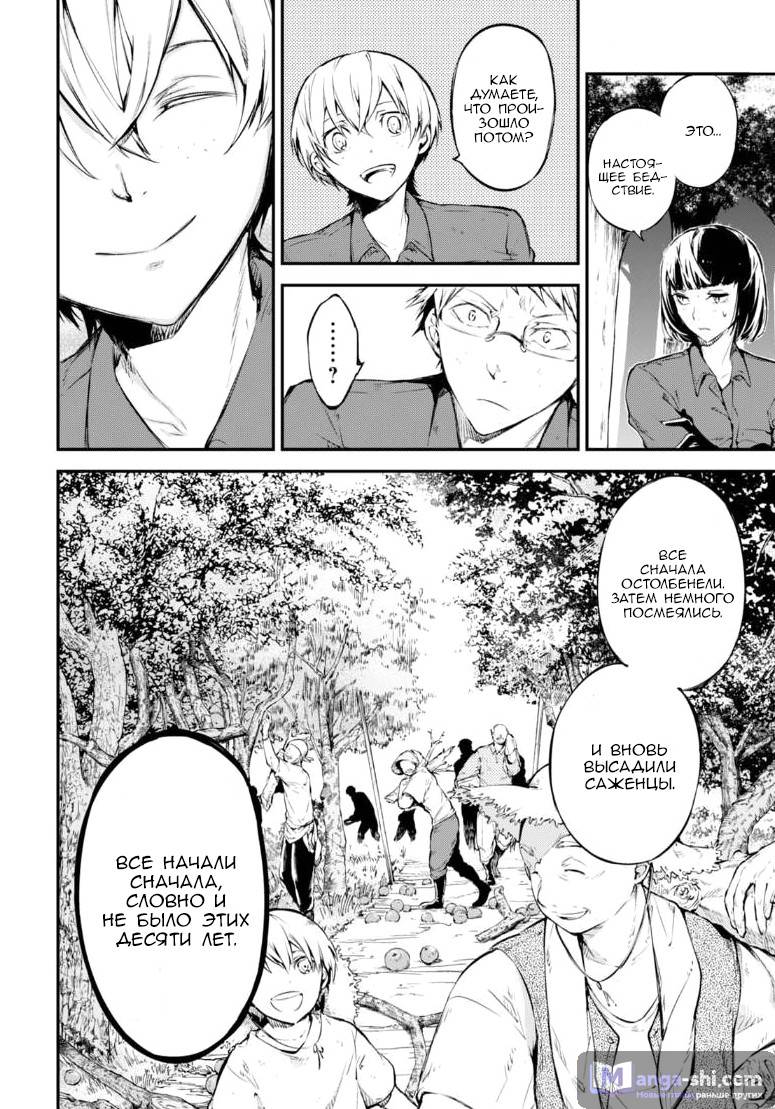 Страница 25 главы 60 манги Великий из Бродячих Псов / Bungou Stray Dogs