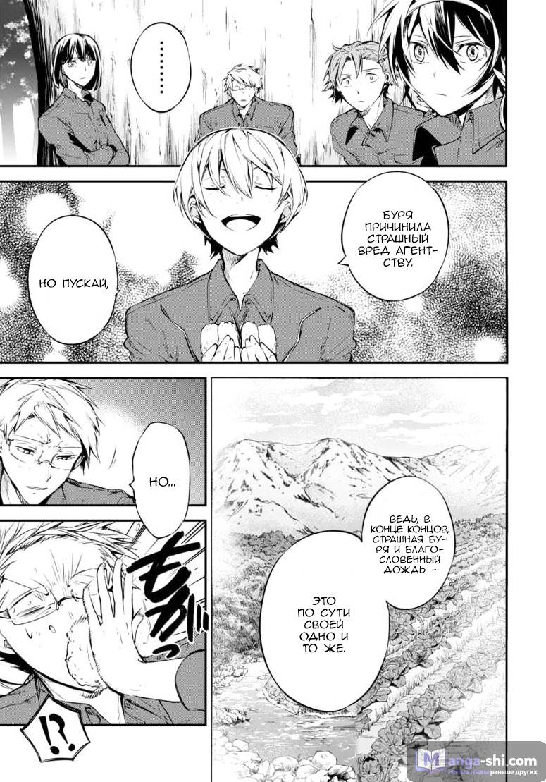 Страница 26 главы 60 манги Великий из Бродячих Псов / Bungou Stray Dogs
