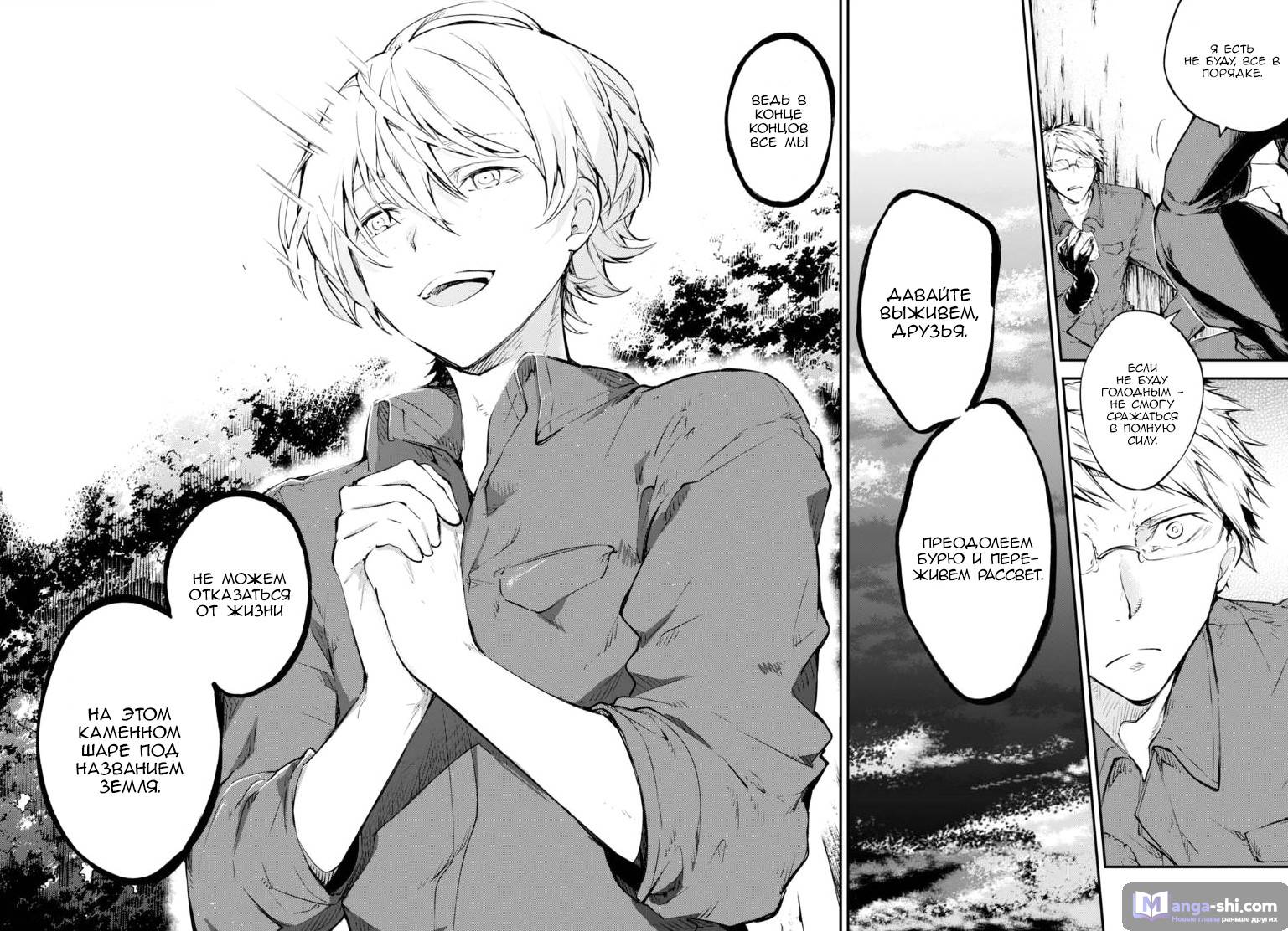 Страница 27 главы 60 манги Великий из Бродячих Псов / Bungou Stray Dogs