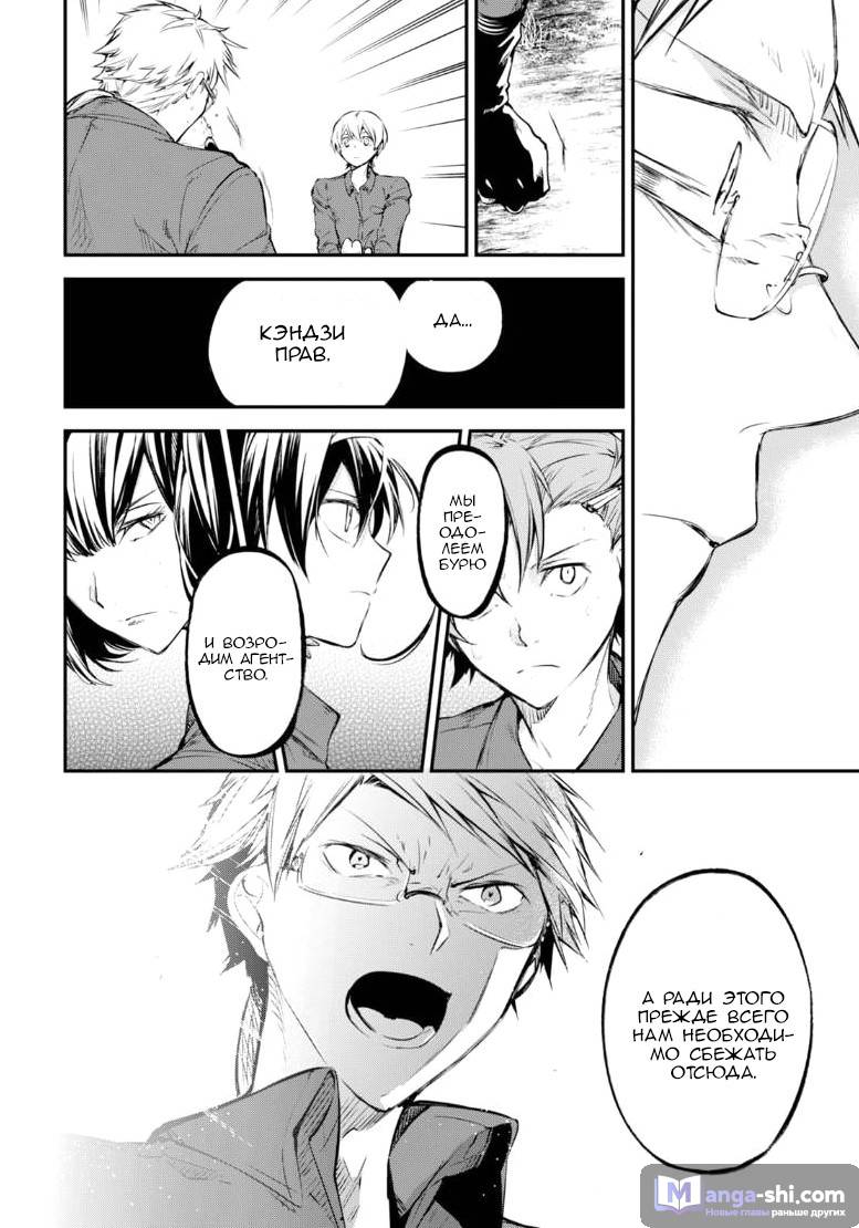 Страница 28 главы 60 манги Великий из Бродячих Псов / Bungou Stray Dogs